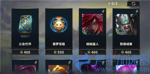 英雄联盟手游创建公会多少钱 所需点券价格介绍