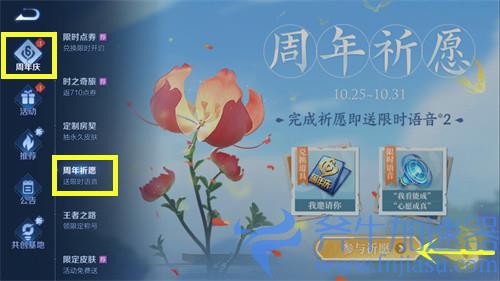 王者荣耀祈愿花怎么获得 活动入口在哪里