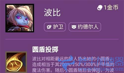 云顶之弈波比技能效果 羁绊介绍s6