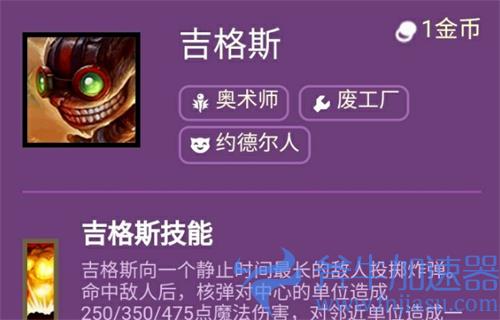 云顶之弈s6吉格斯介绍 炸弹人技能什么效果