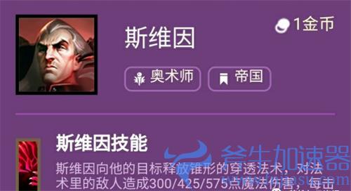 云顶之弈乌鸦s6技能介绍 斯维因羁绊