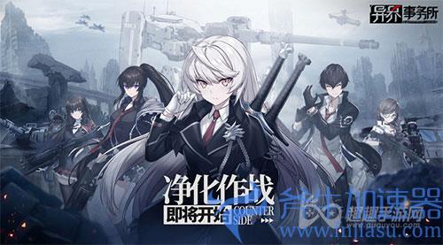 异界事务所B服和官服互通吗