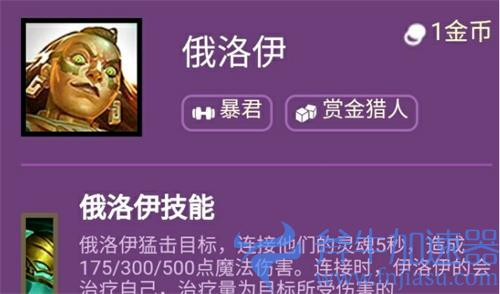 云顶之弈俄洛伊s6技能介绍