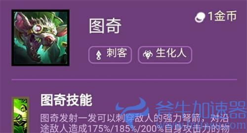 云顶之弈s6老鼠技能介绍 图奇羁绊讲解