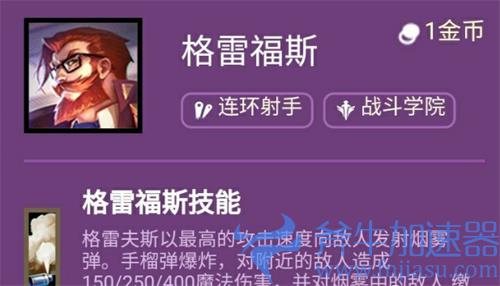 云顶之弈s6男枪技能介绍 格雷福斯羁绊
