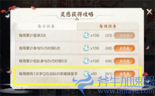 王者荣耀荣耀摘星手怎么获得 庄周任务完成攻略