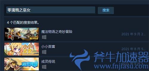 零濡鸦之巫女steam版叫什么 搜什么名字