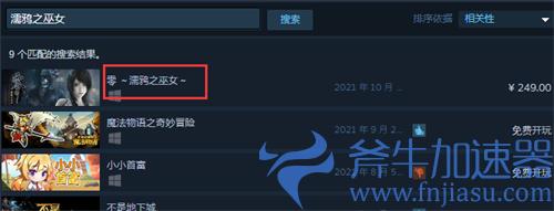 零濡鸦之巫女steam版叫什么 搜什么名字