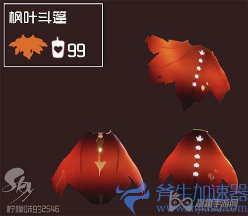 光遇万圣节枫叶斗篷