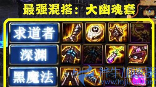 dnf大幽魂套是哪几件 有哪些装备