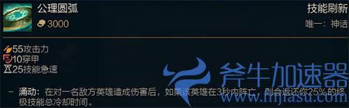 lol公理圆弧效果 圆环之理属性介绍