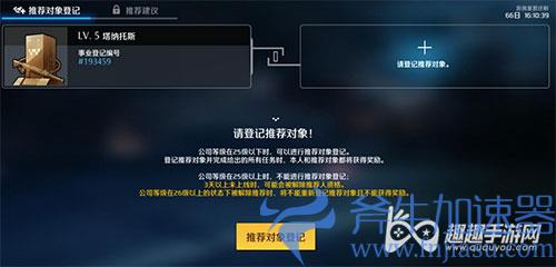 异界事务所推荐人什么意思01