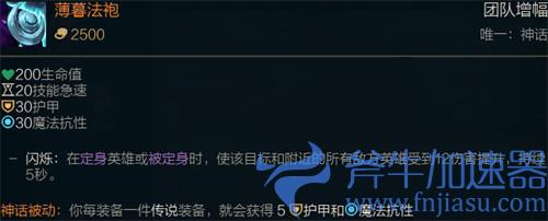 lol薄暮法袍是什么装备 s12新装备属性