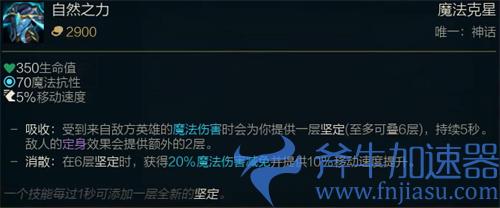 英雄联盟s12自然之力装备属性介绍