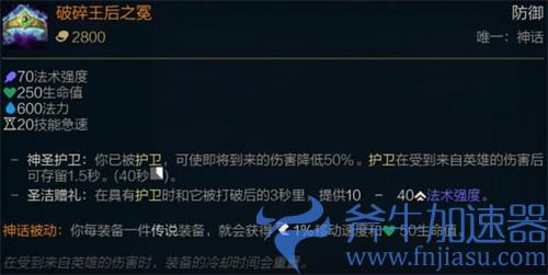 lol破碎王后之冕是什么装备 属性效果讲解