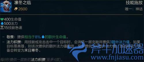 lol凛冬之临属性介绍 凛冬之临是什么装备