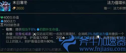 lol凛冬之临属性介绍 凛冬之临是什么装备