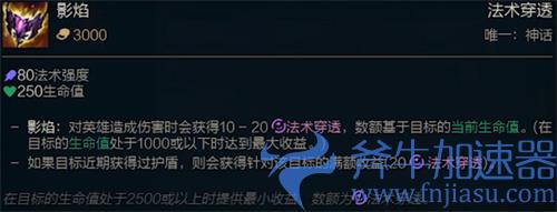 lol影焰是什么装备 影焰属性介绍