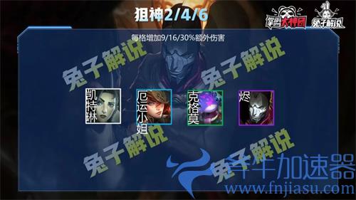 云顶之弈s6狙神阵容有哪些 狙神都有谁