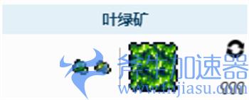 泰拉瑞亚叶绿矿怎么挖 用什么镐子挖得动