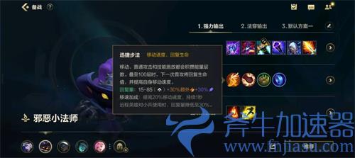 英雄联盟手游小法师符文推荐