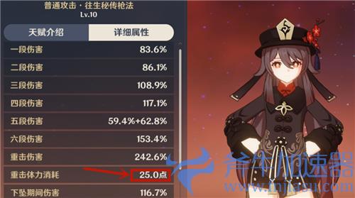 原神胡桃重击多少体力