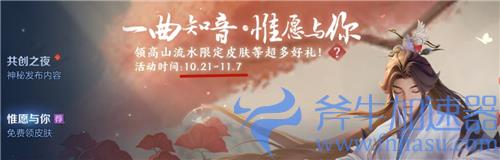 王者荣耀高山流水皮肤什么时候结束 下线时间介绍