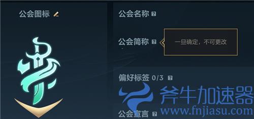 英雄联盟手游公会简称怎么改 为什么改不了