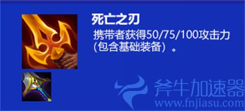 云顶之弈s6死亡之刃有什么用 死亡之刃属性介绍