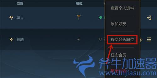 英雄联盟手游会长怎么退出公会 转让离开公会方法