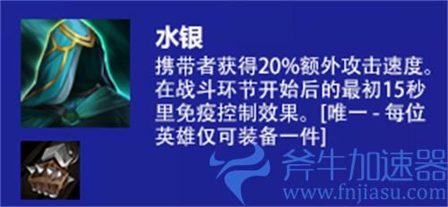 云顶之弈s6水银有什么用 新版水银效果介绍