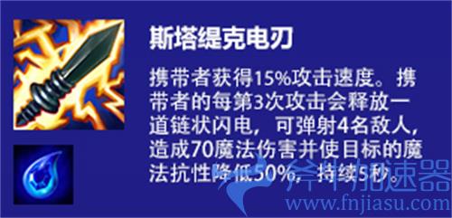 云顶之弈s6电刀属性介绍 电刀有什么用