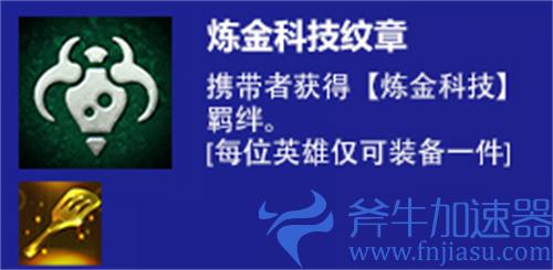 金铲铲之战炼金科技转职怎么合 合成方法介绍