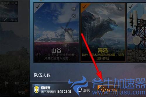 和平精英特训岛在哪 怎么进入特训岛