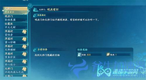 仙剑奇侠传7天师门隐藏的宝物01