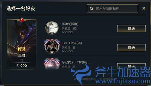 英雄联盟手游安卓怎么送苹果皮肤 不同平台可以送皮肤吗