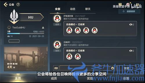 英雄联盟手游公会职位有哪些