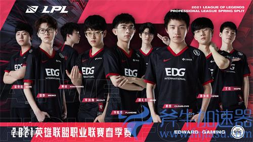 英雄联盟edg是哪个国家的 edg战队介绍