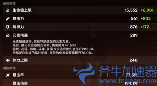 原神0命胡桃毕业面板介绍 多少双暴算毕业