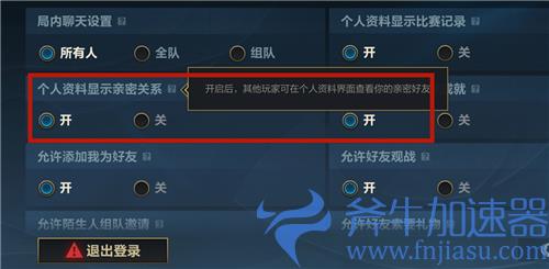 英雄联盟手游亲密关系怎么隐藏 可以隐藏某一个人的吗