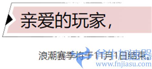 永劫无间s1赛季什么时候结束 结算时间介绍