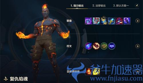 英雄联盟手游火男出装推荐 布兰德怎么出装