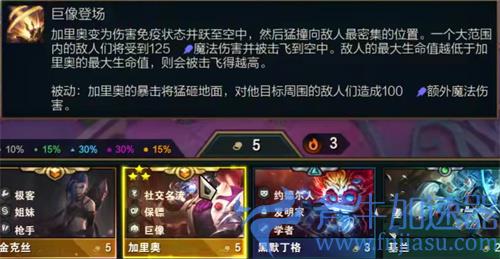 云顶之弈s6加里奥装备推荐