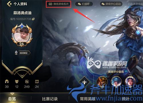 英雄联盟手游怎么看性别01