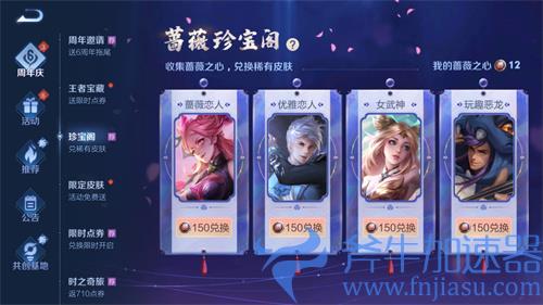 王者荣耀蔷薇之心怎么获得150个 获取方法介绍