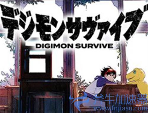 数码宝贝绝境求生什么时候出 发售时间跳票