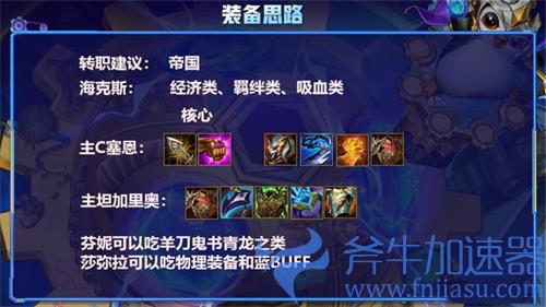 云顶之弈s6塞恩装备推荐 出什么装备