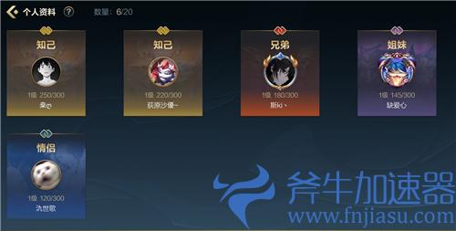 英雄联盟手游亲密关系有几个 各亲密关系数量上限介绍