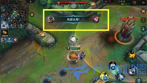 英雄联盟手游先拔头筹是什么意思 代表着什么