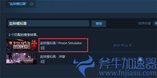 监狱模拟器steam叫什么 游戏多少钱